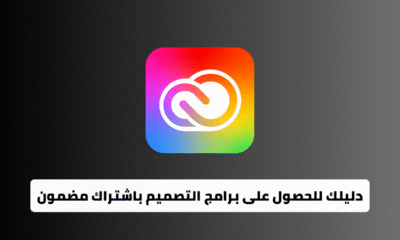 اشتراك أدوبي كريتيف كلاود