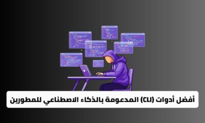 أفضل أدوات واجهات الأوامر النصية (CLI) المدعومة بالذكاء الاصطناعي للمطورين